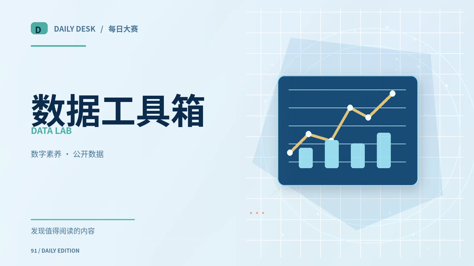 用数据认真说话