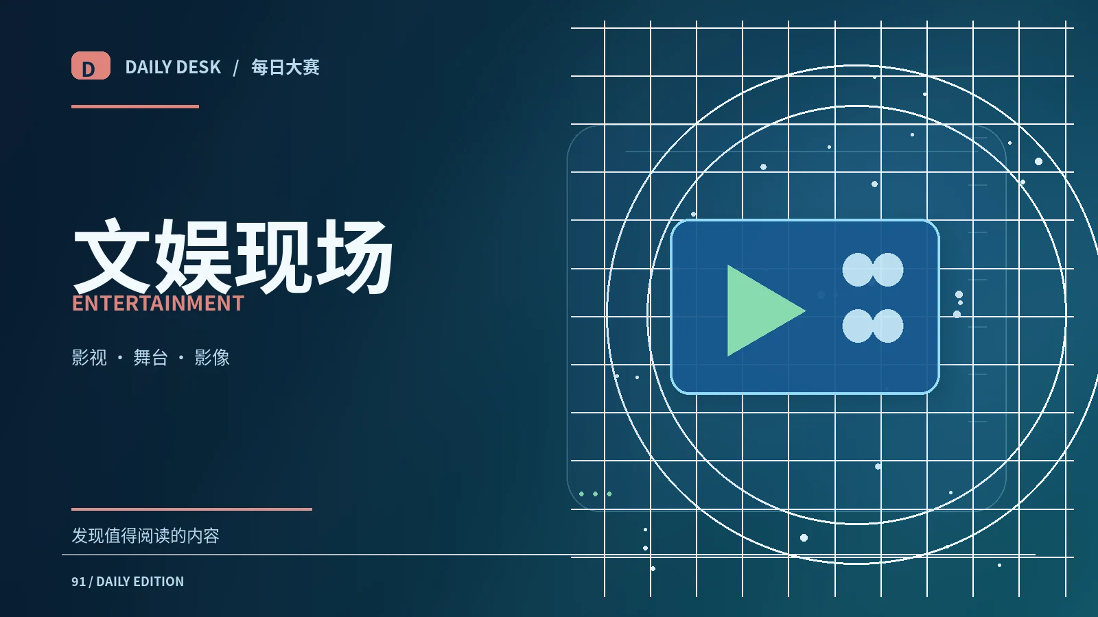 流行文化与影像
