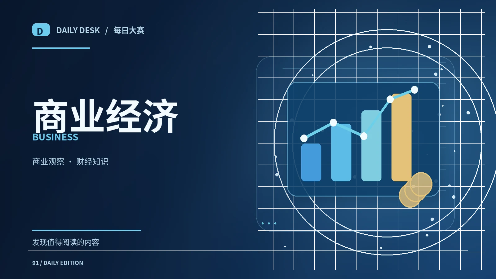 商业逻辑简明读