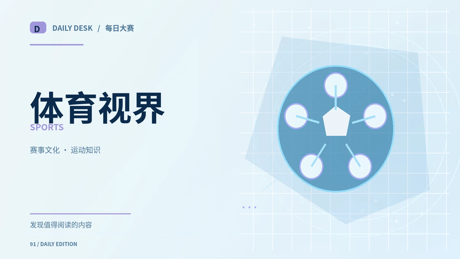 运动与规则